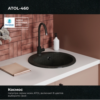 Мойка кухонная POLYGRAN ATOL 460 (космос №316)